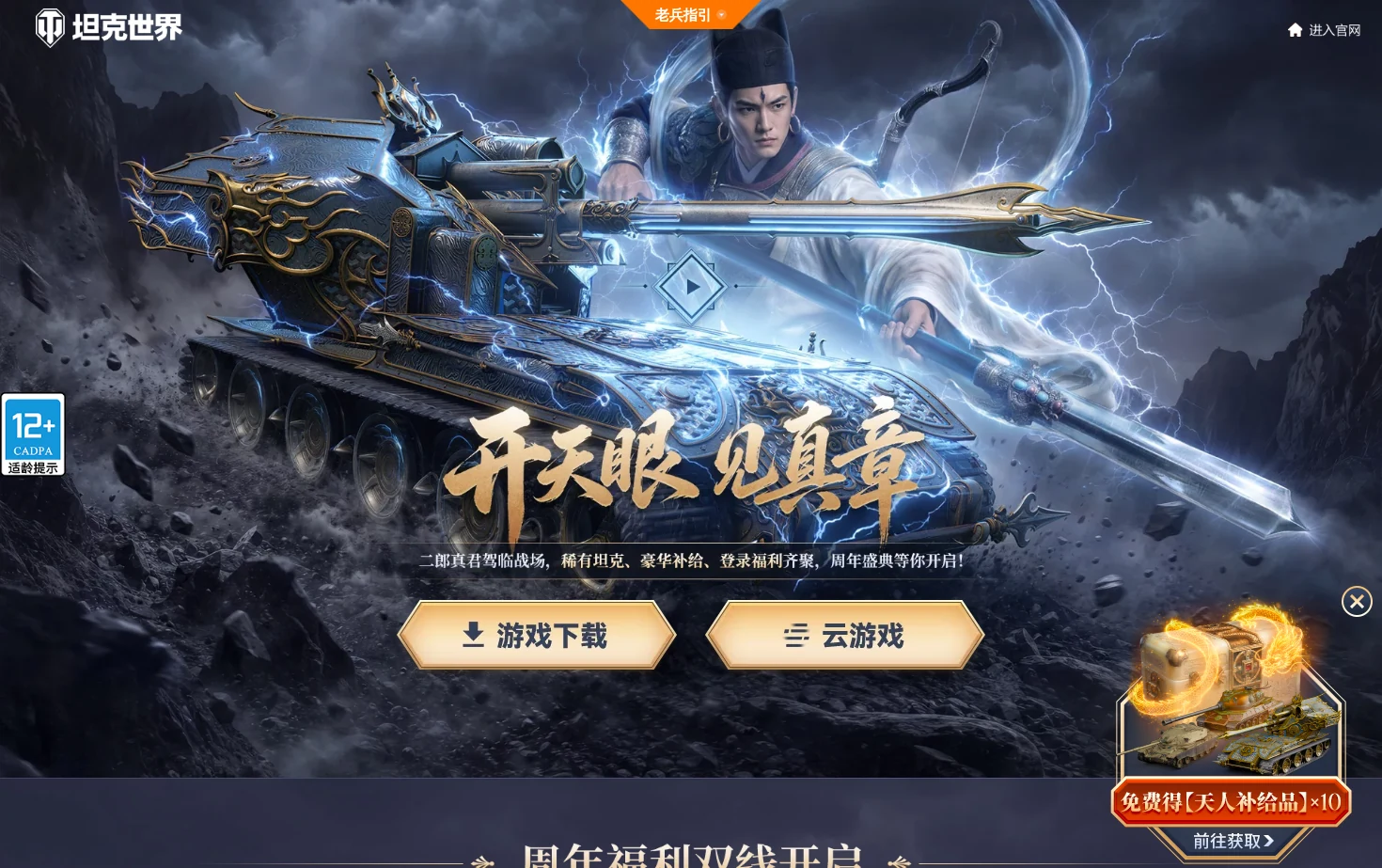 开天眼见真章 页面快照